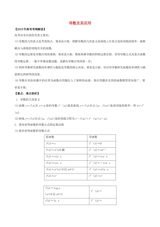 高考数学 考纲解读与热点难点突破 专题04 导数及其应用教学案 理（含解析）-人教版高三全册数学教学案