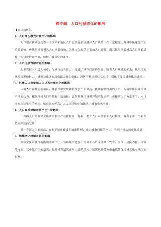 高考地理总复习 人文地理 人口微专题人口对城市化的影响学案 新人教版必修2-新人教版高三必修2地理学案