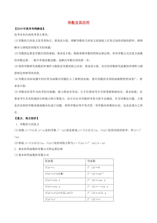 高考数学 考纲解读与热点难点突破 专题04 导数及其应用教学案 文（含解析）-人教版高三全册数学教学案
