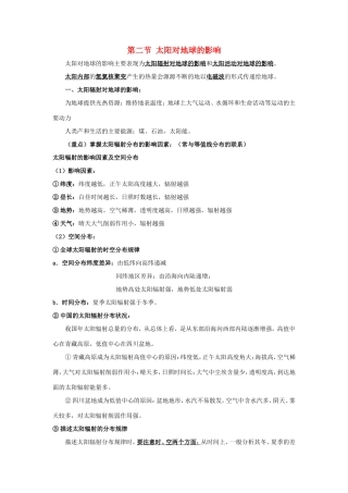 高考地理总复习 自然地理 第二章 行星地球 第二节 太阳对地球的影响学案 新人教版必修1-新人教版高三必修1地理学案