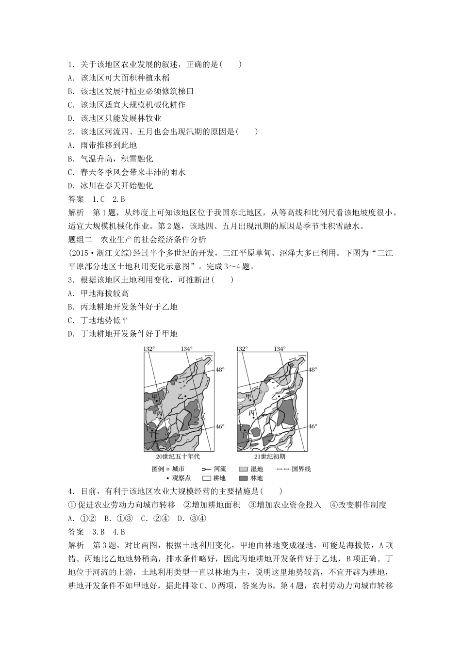 高考地理大一轮复习 第三章 区域经济发展、区际联系与区域协调发展 第34讲 区域农业发展-以我国东北地区为例学案 新人教版必修3-新人教版高三必修3地理学案_第3页