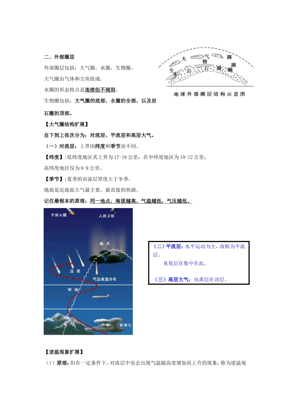 高考地理总复习 自然地理 第二章 行星地球 第六节 地球的圈层结构学案 新人教版必修1-新人教版高三必修1地理学案_第2页