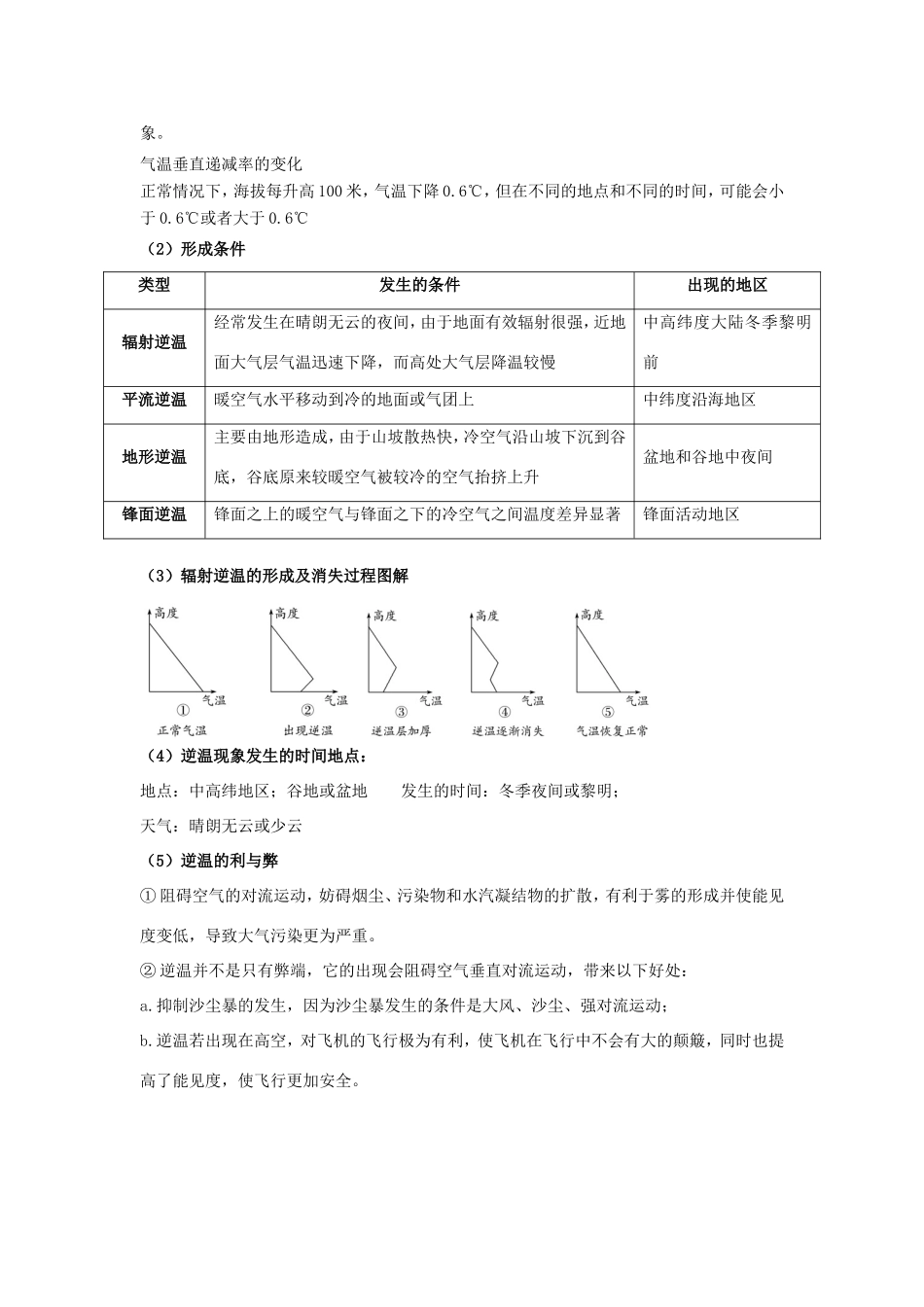 高考地理总复习 自然地理 第二章 行星地球 第六节 地球的圈层结构学案 新人教版必修1-新人教版高三必修1地理学案_第3页