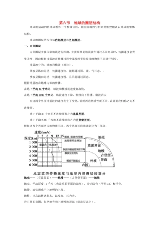 高考地理总复习 自然地理 第二章 行星地球 第六节 地球的圈层结构学案 新人教版必修1-新人教版高三必修1地理学案