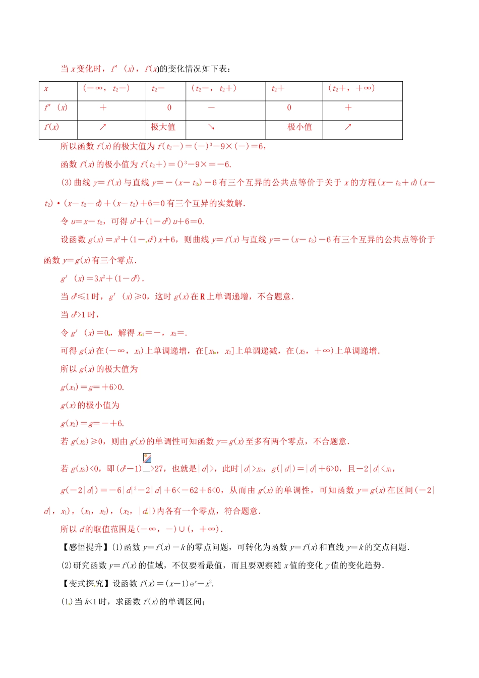 高考数学 考纲解读与热点难点突破 专题05 导数的热点问题教学案 文（含解析）-人教版高三全册数学教学案_第3页
