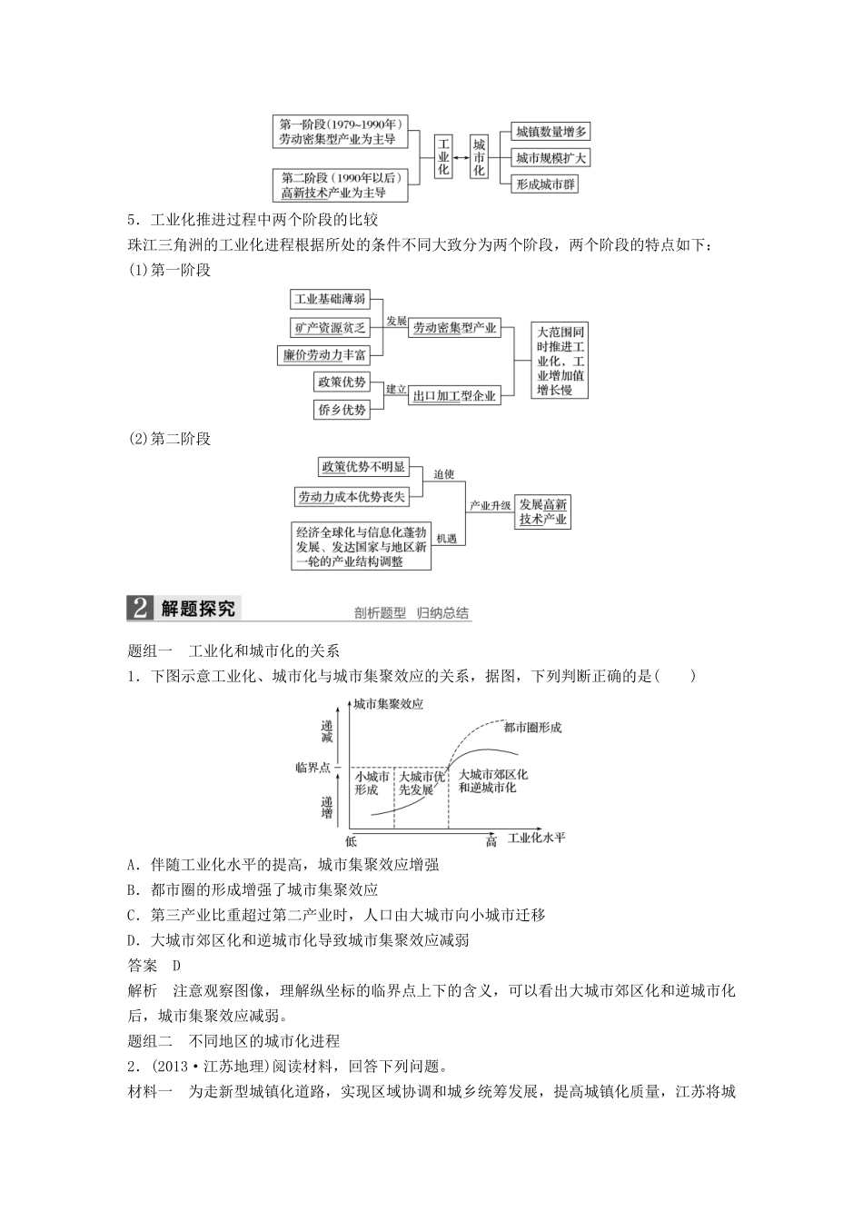 高考地理大一轮复习 第三章 区域经济发展、区际联系与区域协调发展 第35讲 区域工业化与城市化-以我国珠江三角洲地区为例学案 新人教版必修3-新人教版高三必修3地理学案_第2页
