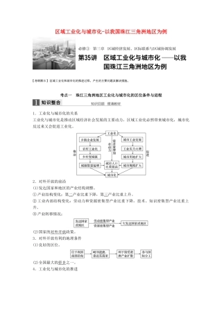 高考地理大一轮复习 第三章 区域经济发展、区际联系与区域协调发展 第35讲 区域工业化与城市化-以我国珠江三角洲地区为例学案 新人教版必修3-新人教版高三必修3地理学案