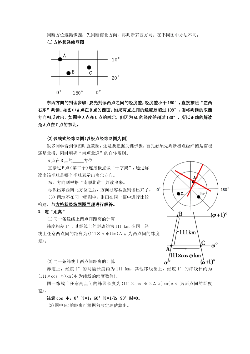 高考地理总复习 自然地理 第二章 行星地球 第三节 地球及其经纬网应用学案 新人教版必修1-新人教版高三必修1地理学案_第2页