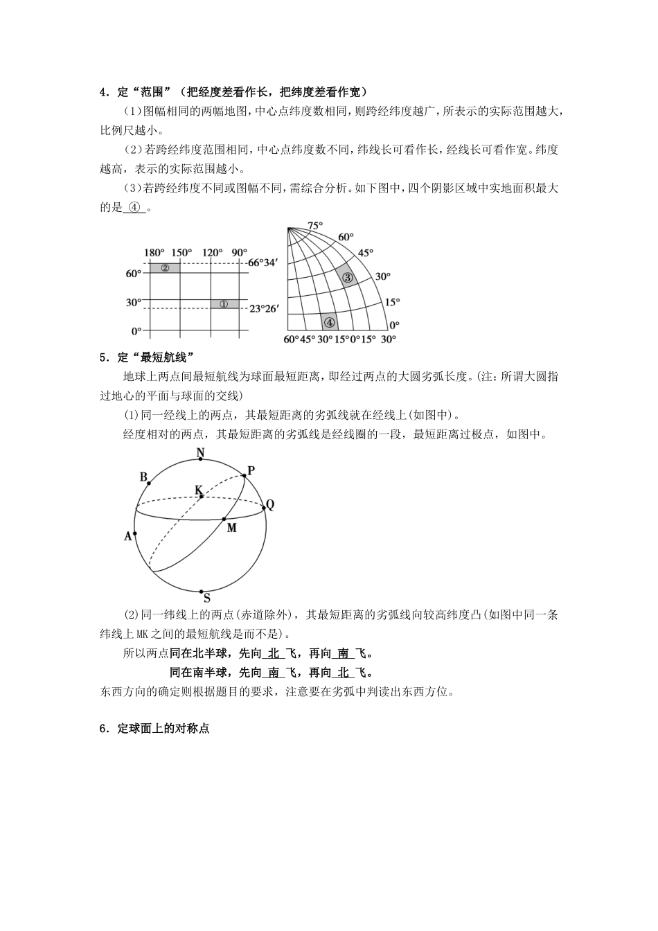 高考地理总复习 自然地理 第二章 行星地球 第三节 地球及其经纬网应用学案 新人教版必修1-新人教版高三必修1地理学案_第3页
