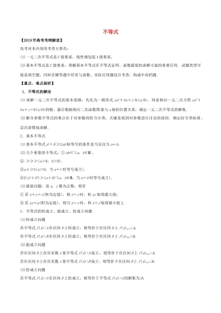 高考数学 考纲解读与热点难点突破 专题06 不等式教学案 理（含解析）-人教版高三全册数学教学案