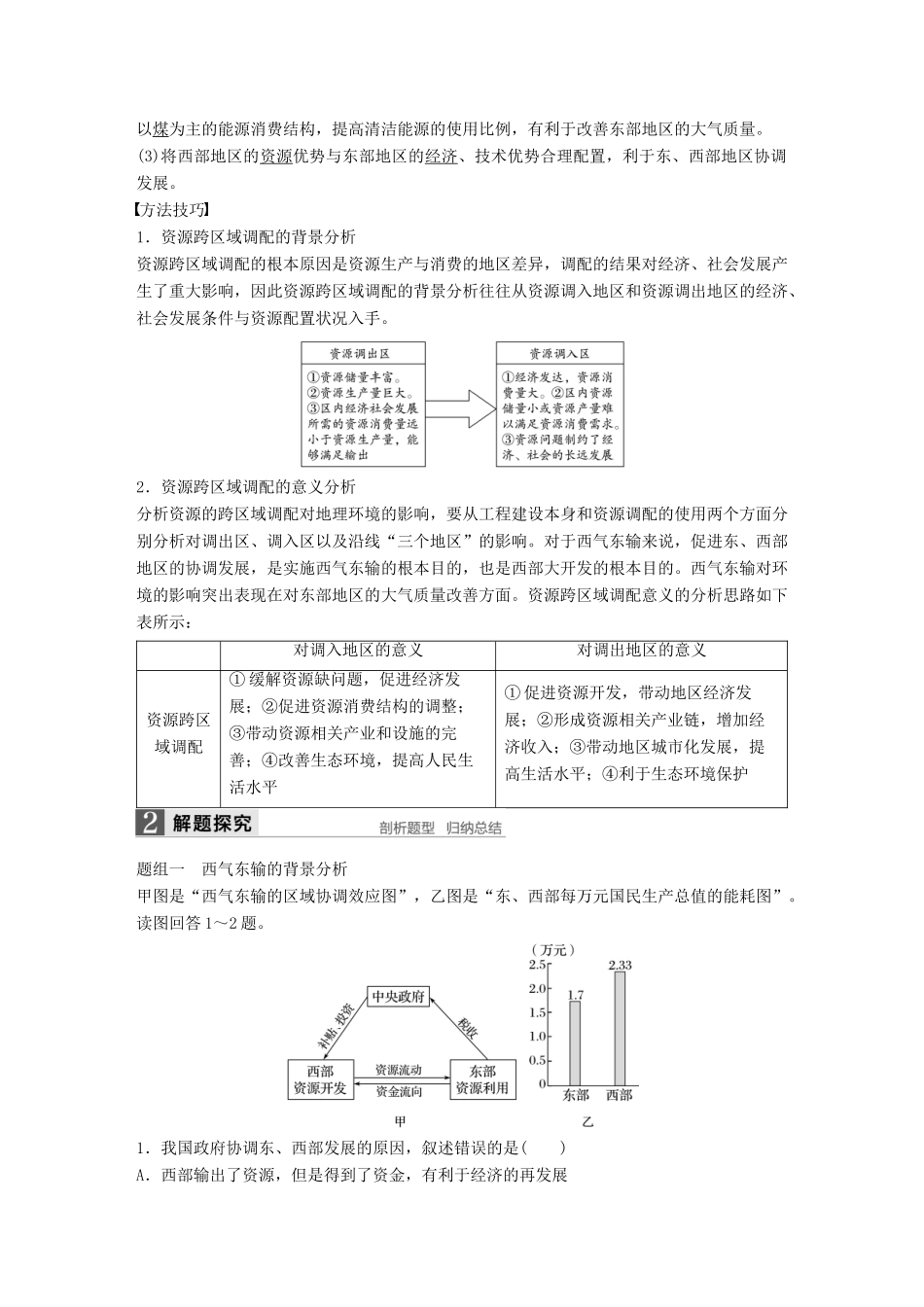 高考地理大一轮复习 第三章 区域经济发展、区际联系与区域协调发展 第36讲 资源的跨区域调配-以我国西气东输为例学案 新人教版必修3-新人教版高三必修3地理学案_第2页