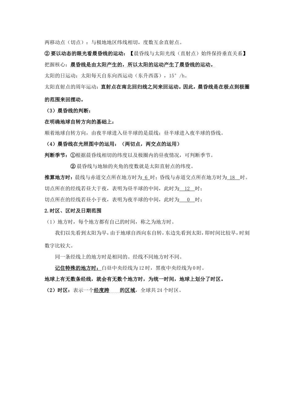 高考地理总复习 自然地理 第二章 行星地球 第四节 地球的运动学案 新人教版必修1-新人教版高三必修1地理学案_第3页