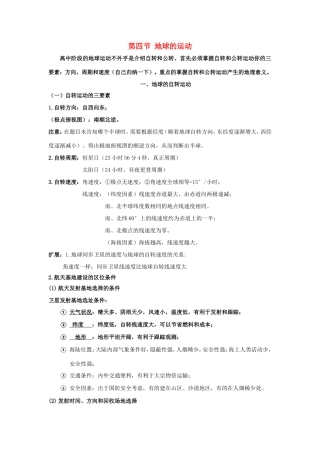 高考地理总复习 自然地理 第二章 行星地球 第四节 地球的运动学案 新人教版必修1-新人教版高三必修1地理学案