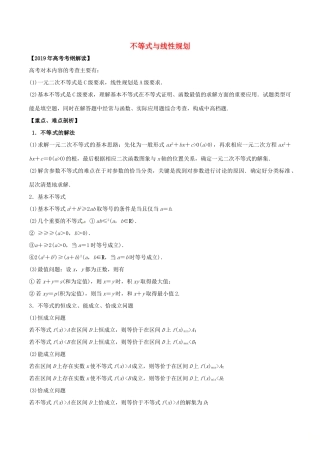 高考数学 考纲解读与热点难点突破 专题06 不等式与线性规划教学案 文（含解析）-人教版高三全册数学教学案