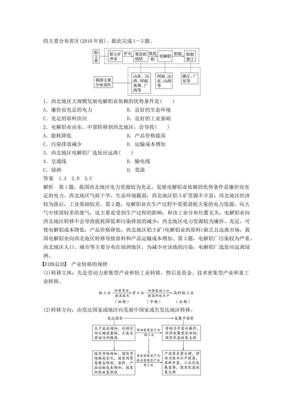高考地理大一轮复习 第三章 区域经济发展、区际联系与区域协调发展 第37讲 产业转移-以东亚为例学案 新人教版必修3-新人教版高三必修3地理学案_第2页
