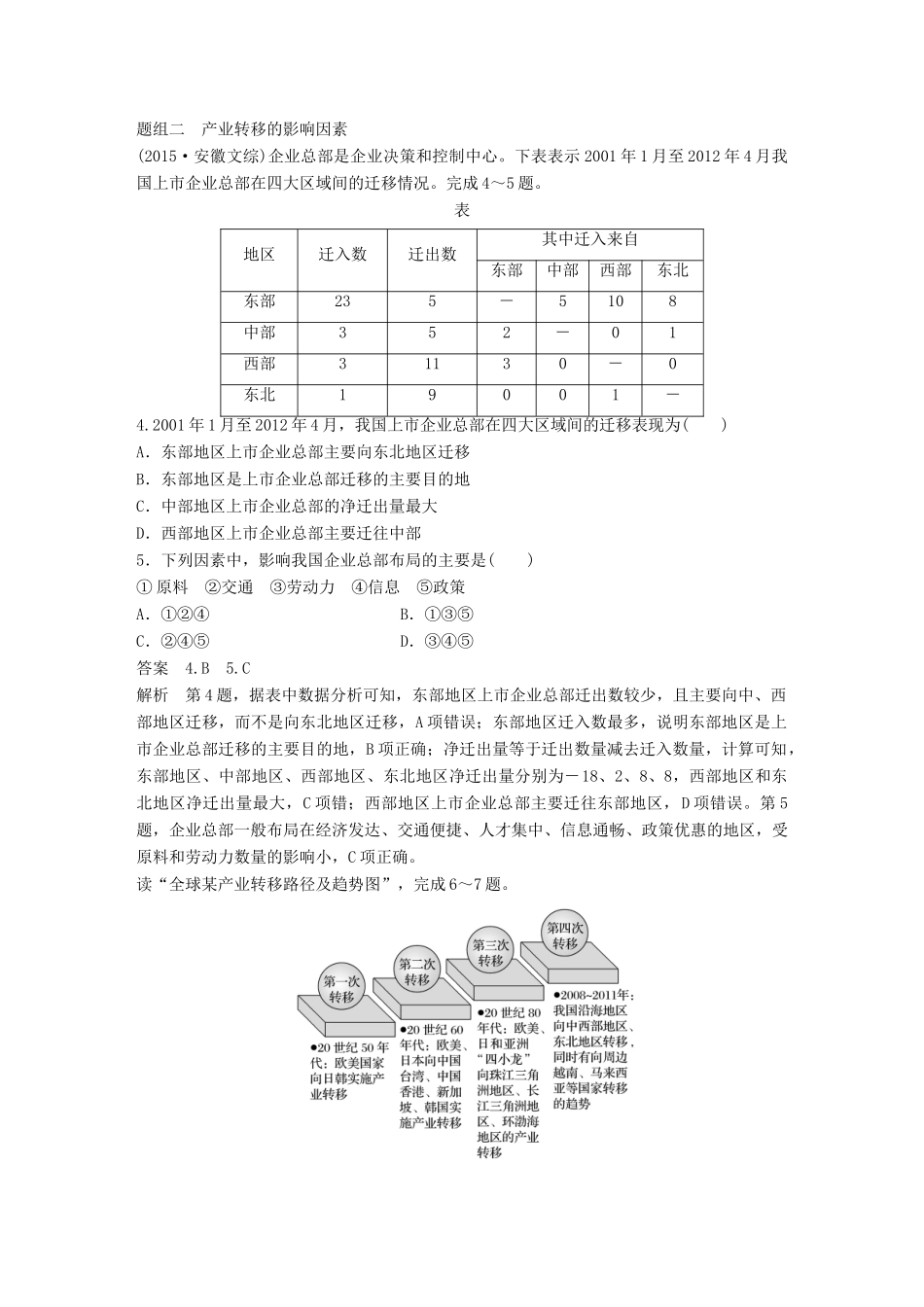 高考地理大一轮复习 第三章 区域经济发展、区际联系与区域协调发展 第37讲 产业转移-以东亚为例学案 新人教版必修3-新人教版高三必修3地理学案_第3页