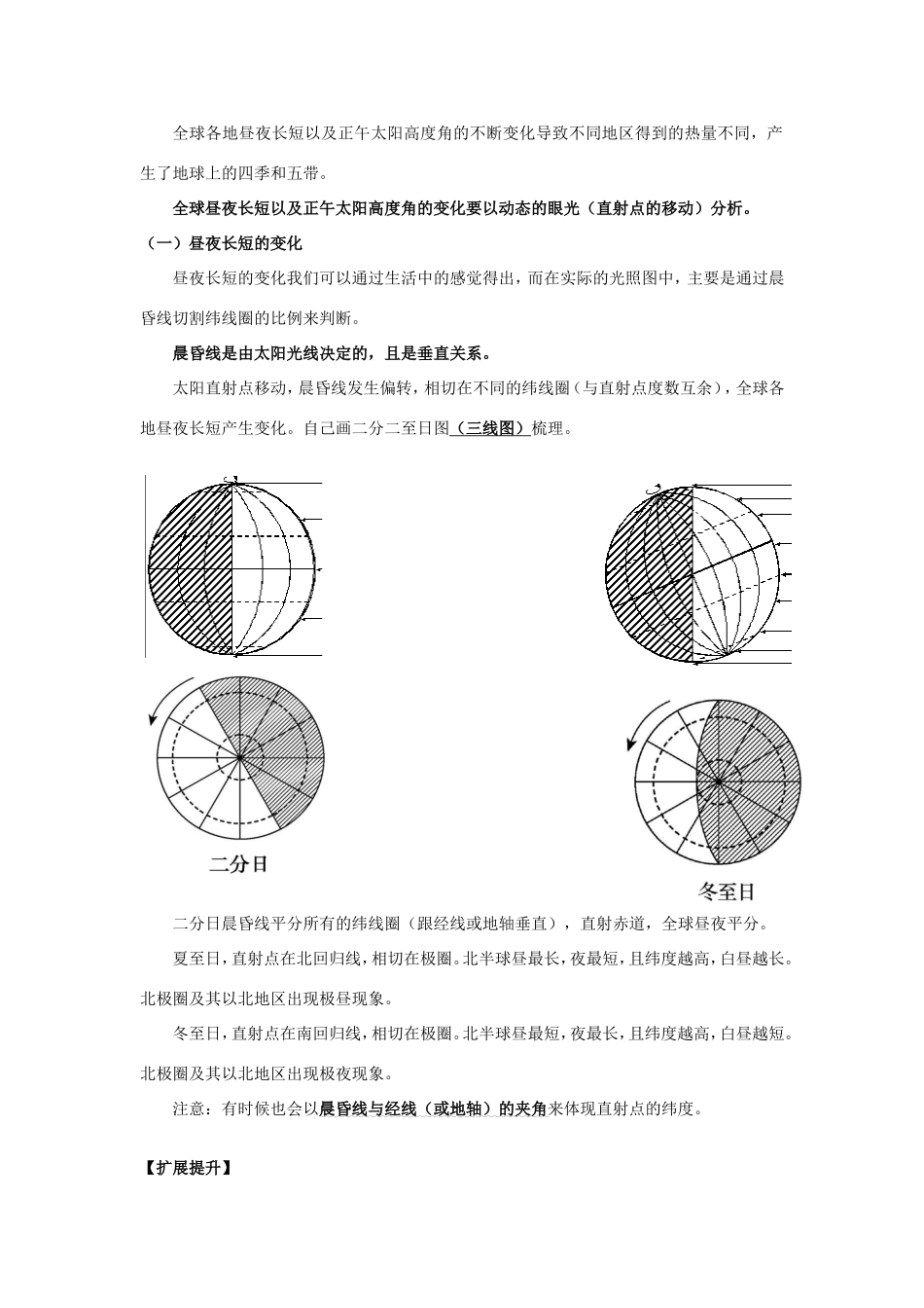 高考地理总复习 自然地理 第二章 行星地球 第五节 地球的运动——公转学案 新人教版必修1-新人教版高三必修1地理学案_第2页