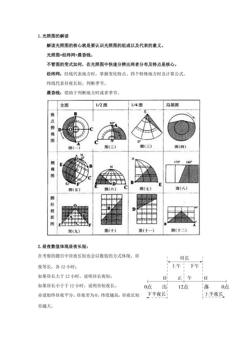 高考地理总复习 自然地理 第二章 行星地球 第五节 地球的运动——公转学案 新人教版必修1-新人教版高三必修1地理学案_第3页