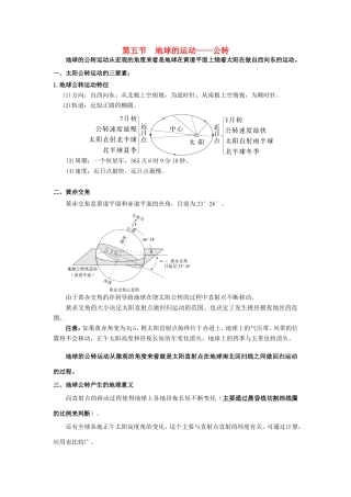 高考地理总复习 自然地理 第二章 行星地球 第五节 地球的运动——公转学案 新人教版必修1-新人教版高三必修1地理学案