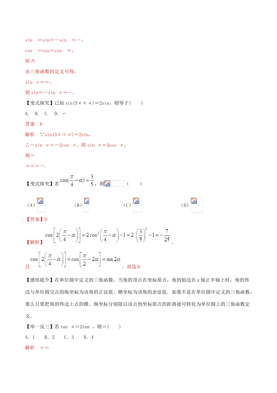 高考数学 考纲解读与热点难点突破 专题07 三角函数图象与性质教学案 理（含解析）-人教版高三全册数学教学案_第3页