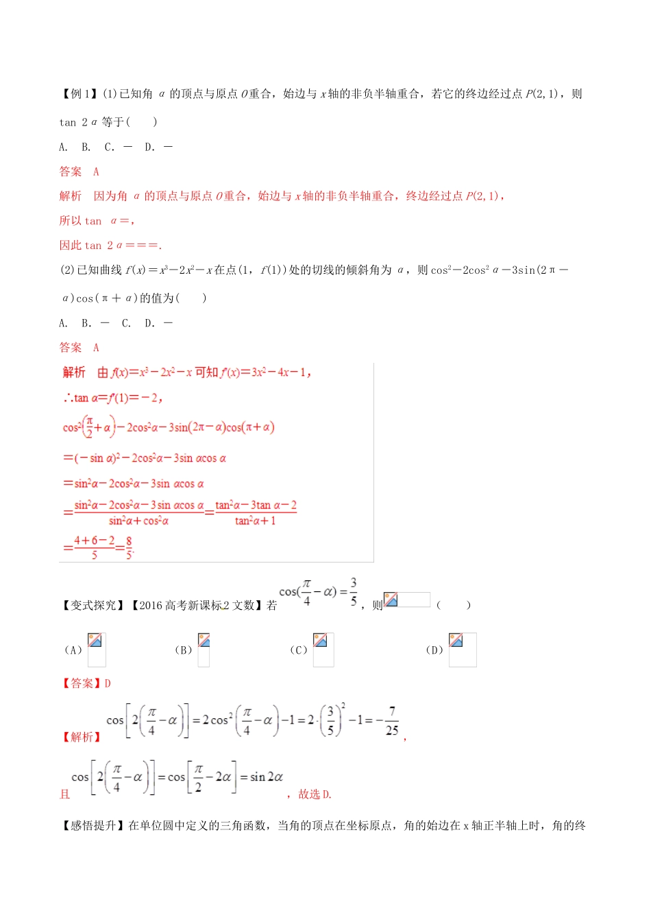 高考数学 考纲解读与热点难点突破 专题07 三角函数图象与性质教学案 文（含解析）-人教版高三全册数学教学案_第2页