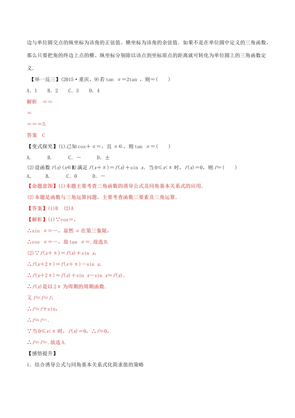 高考数学 考纲解读与热点难点突破 专题07 三角函数图象与性质教学案 文（含解析）-人教版高三全册数学教学案_第3页