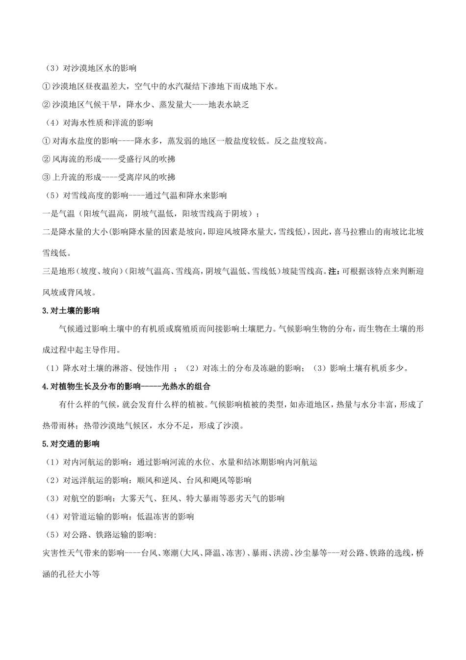 高考地理总复习 自然地理 第六章 自然地理环境的整体性和差异性 微专题——自然地理环境各要素分析及要素之间相互的影响学案 新人教版必修1-新人教版高三必修1地理学案_第2页