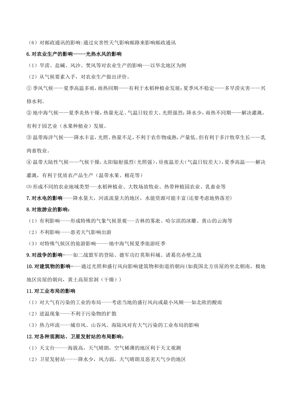 高考地理总复习 自然地理 第六章 自然地理环境的整体性和差异性 微专题——自然地理环境各要素分析及要素之间相互的影响学案 新人教版必修1-新人教版高三必修1地理学案_第3页