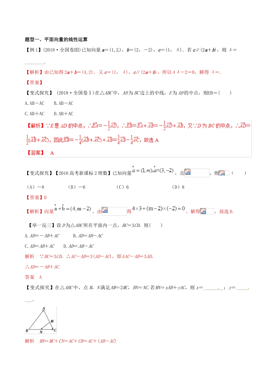 高考数学 考纲解读与热点难点突破 专题09 平面向量及其应用教学案 理（含解析）-人教版高三全册数学教学案_第2页