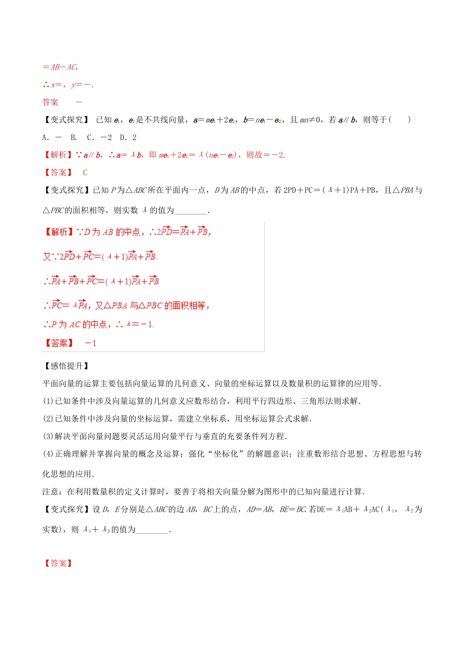 高考数学 考纲解读与热点难点突破 专题09 平面向量及其应用教学案 理（含解析）-人教版高三全册数学教学案_第3页