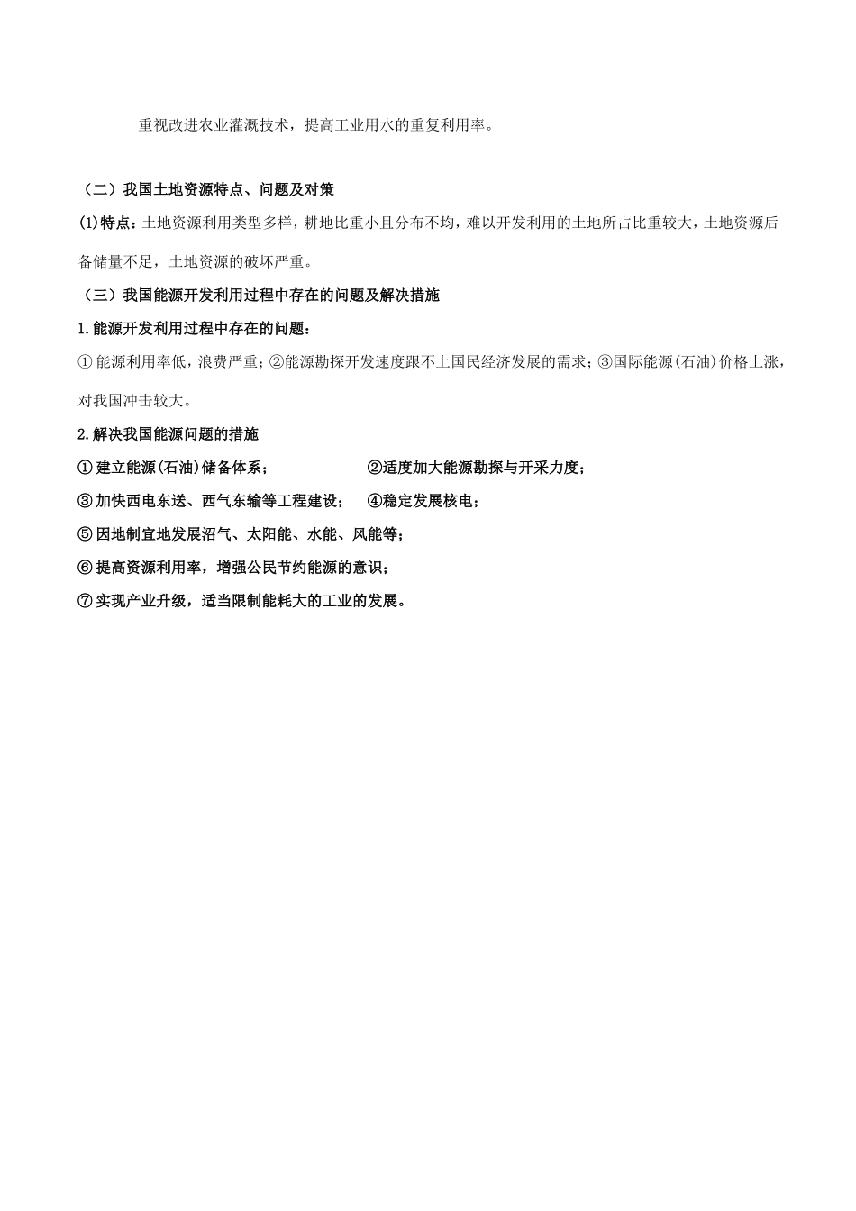高考地理总复习 自然地理 第七章 自然地理环境对人类活动的影响 第三节 自然资源对人类生存与发展的影响学案 新人教版必修1-新人教版高三必修1地理学案_第2页
