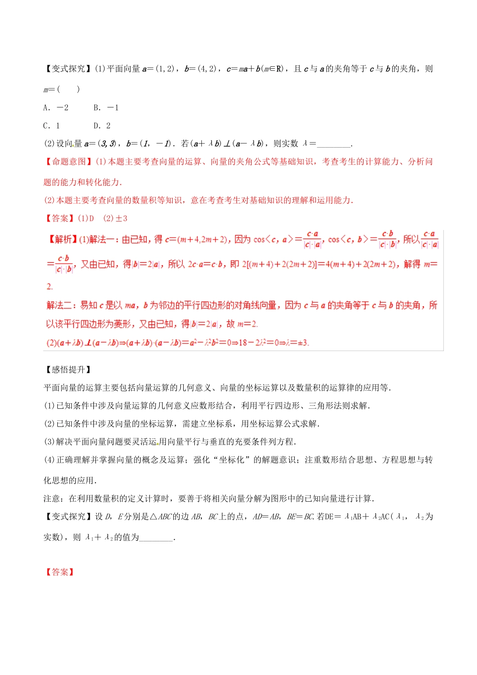 高考数学 考纲解读与热点难点突破 专题09 平面向量及其应用教学案 文（含解析）-人教版高三全册数学教学案_第3页