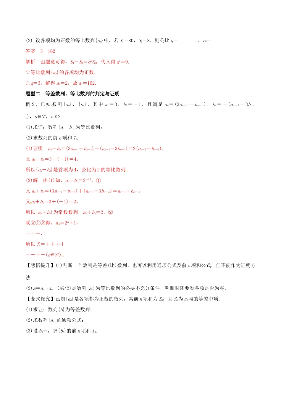 高考数学 考纲解读与热点难点突破 专题10 等差数列与等比数列教学案 理（含解析）-人教版高三全册数学教学案_第3页