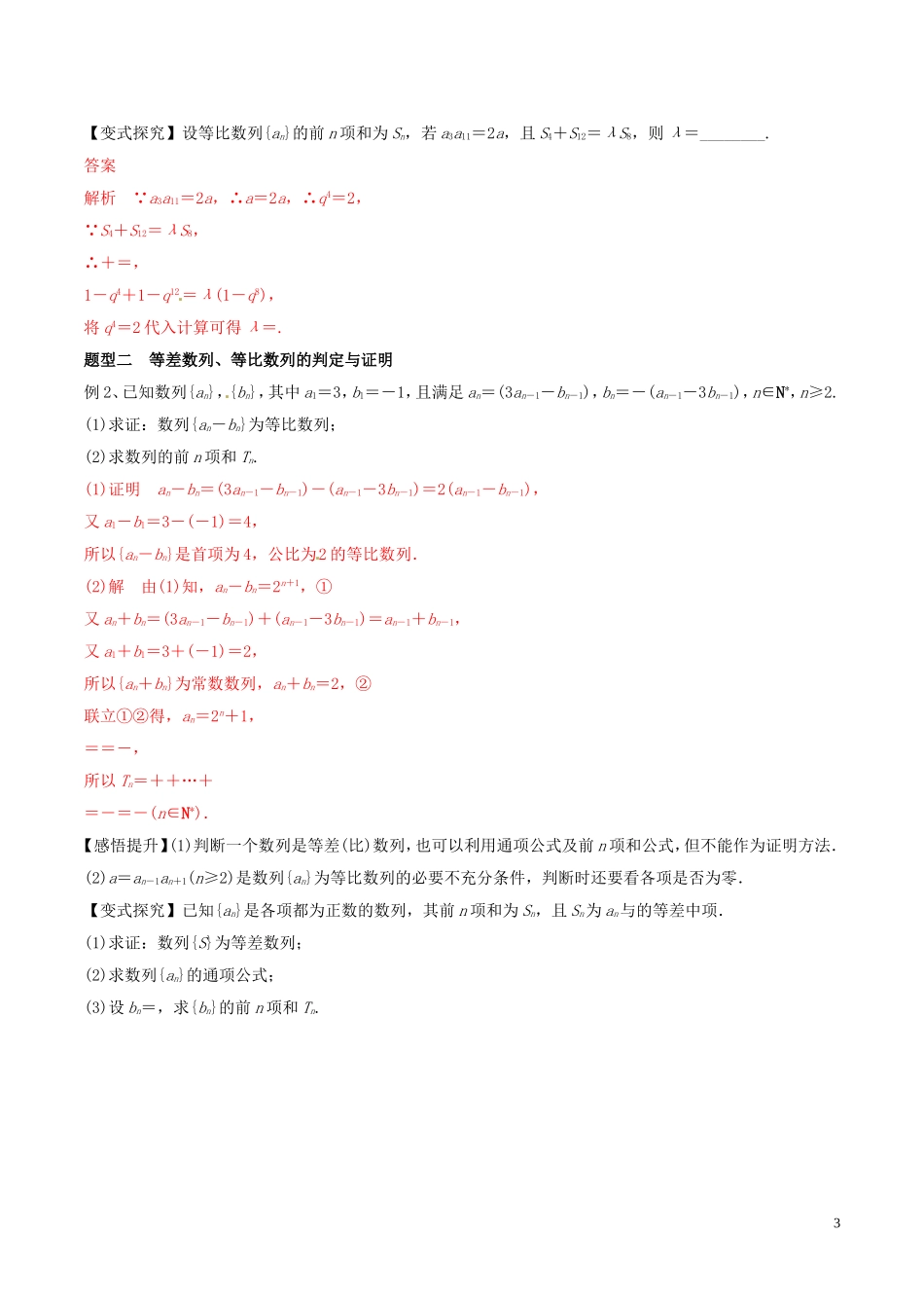 高考数学 考纲解读与热点难点突破 专题10 等差数列与等比数列教学案 文（含解析）-人教版高三全册数学教学案_第3页