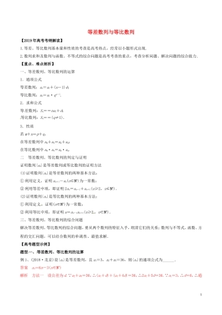 高考数学 考纲解读与热点难点突破 专题10 等差数列与等比数列教学案 文（含解析）-人教版高三全册数学教学案