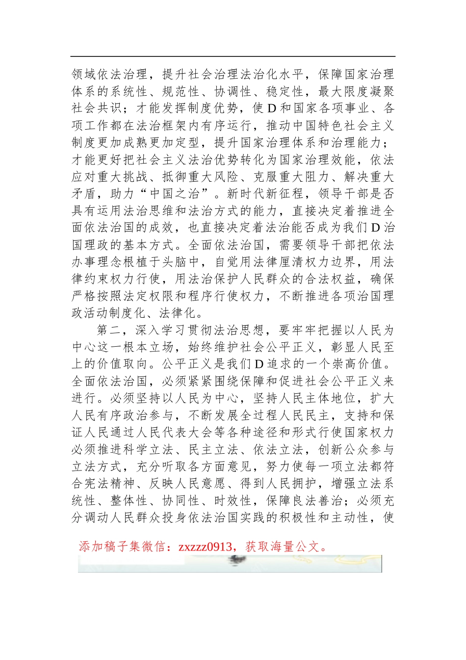 2023年度ZT教育学习心得交流发言稿_第2页