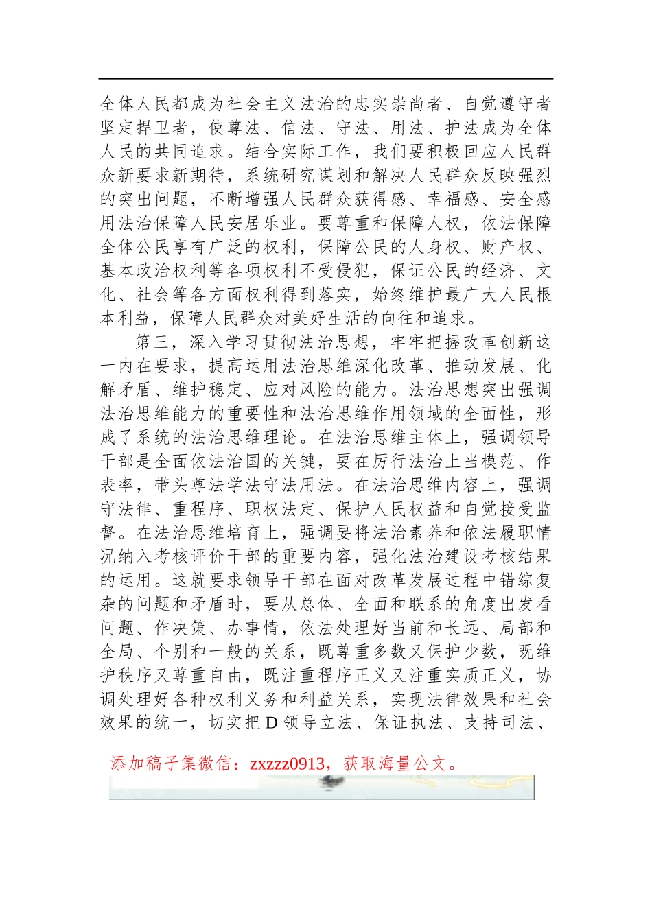 2023年度ZT教育学习心得交流发言稿_第3页