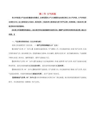 高考地理总复习 自然地理 第三章 地球上的大气 第二节 大气环流学案 新人教版必修1-新人教版高三必修1地理学案