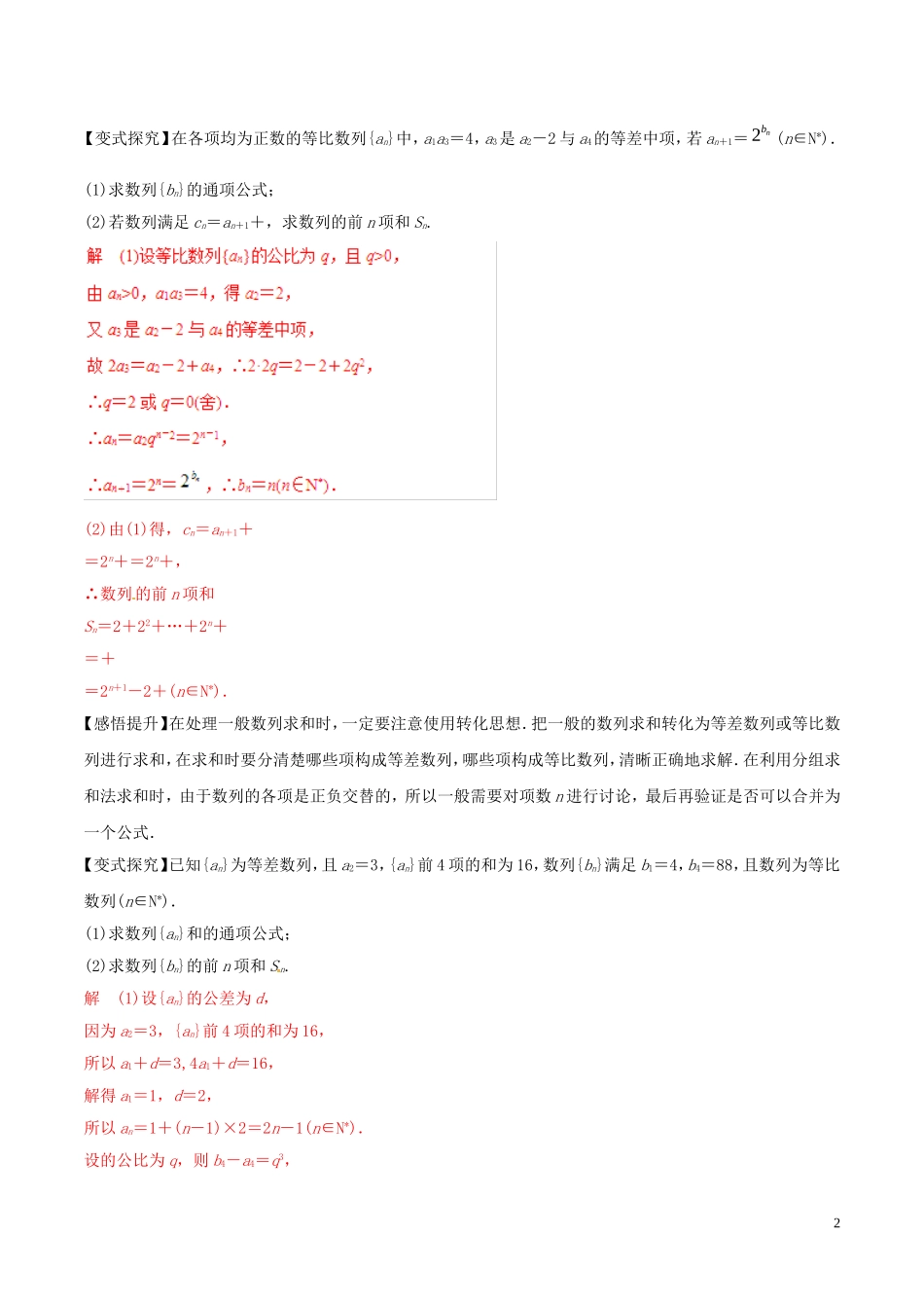 高考数学 考纲解读与热点难点突破 专题11 数列的求和问题教学案 理（含解析）-人教版高三全册数学教学案_第2页
