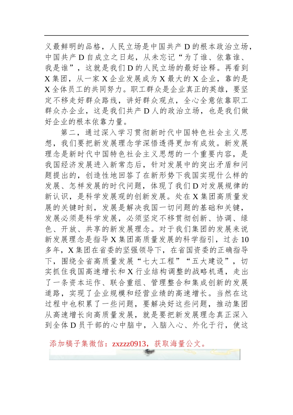 2023年国企（集团）D委ZT教育专题研讨发言_第2页