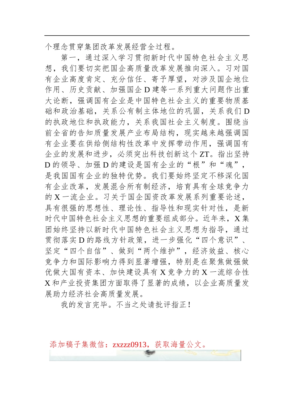 2023年国企（集团）D委ZT教育专题研讨发言_第3页