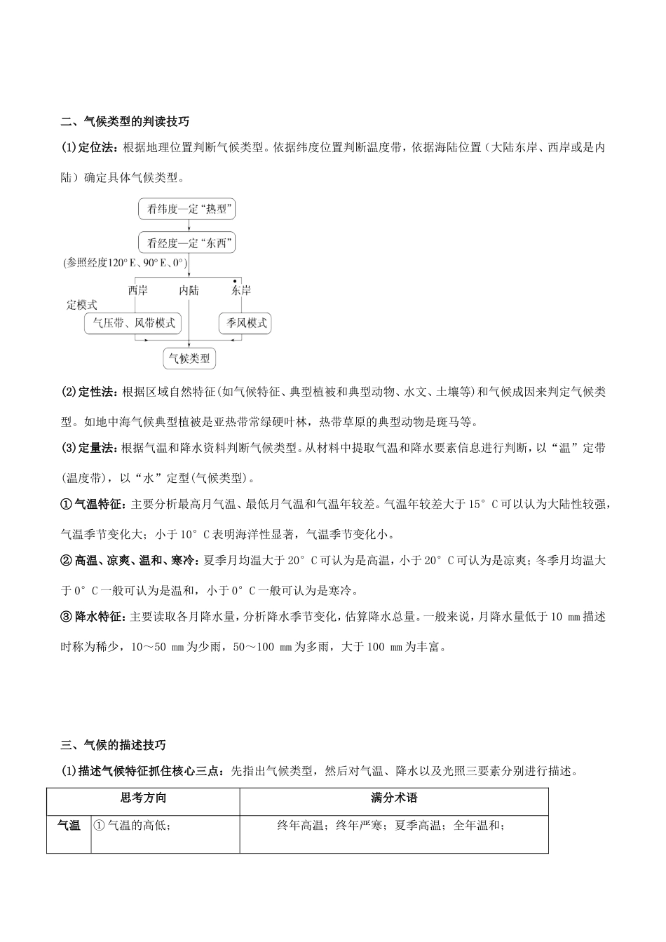 高考地理总复习 自然地理 第三章 地球上的大气 第四节 气候类型特征及气候的判断学案 新人教版必修1-新人教版高三必修1地理学案_第2页
