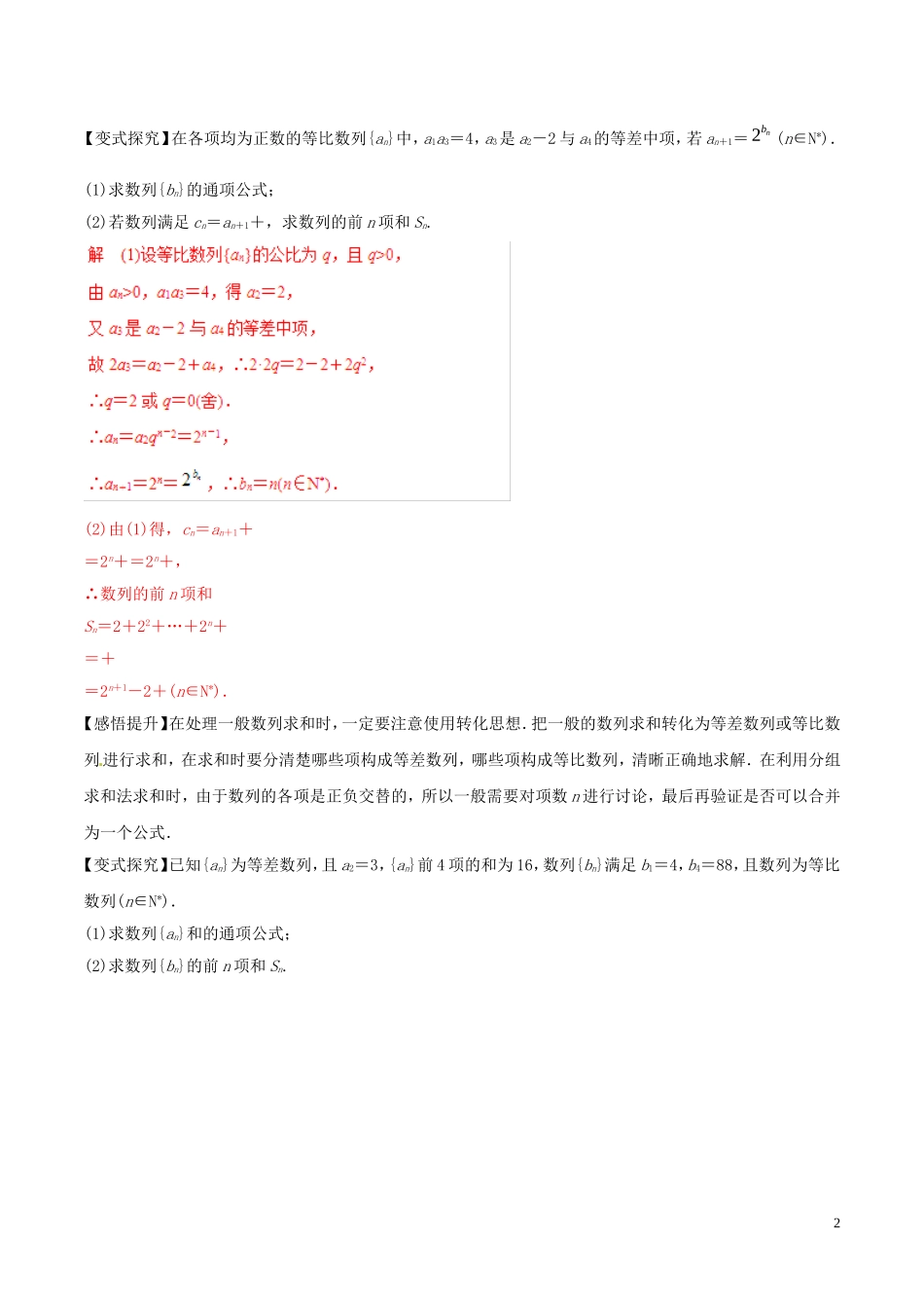 高考数学 考纲解读与热点难点突破 专题11 数列的求和问题教学案 文（含解析）-人教版高三全册数学教学案_第2页