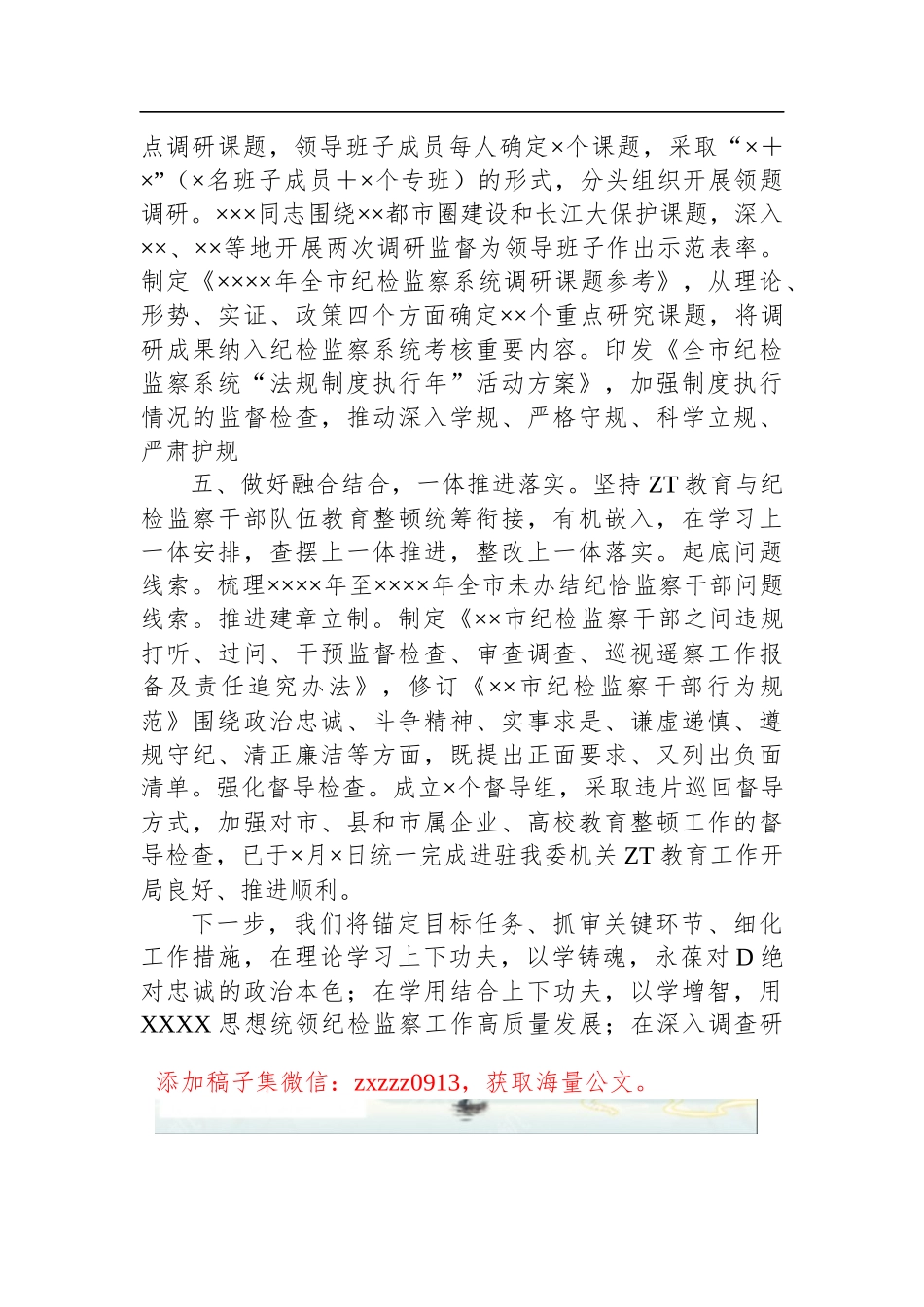 2023年纪委关于ZT教育开展情况汇报_第3页
