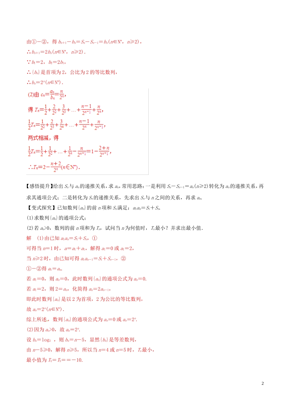 高考数学 考纲解读与热点难点突破 专题12 数列的综合问题教学案 理（含解析）-人教版高三全册数学教学案_第2页