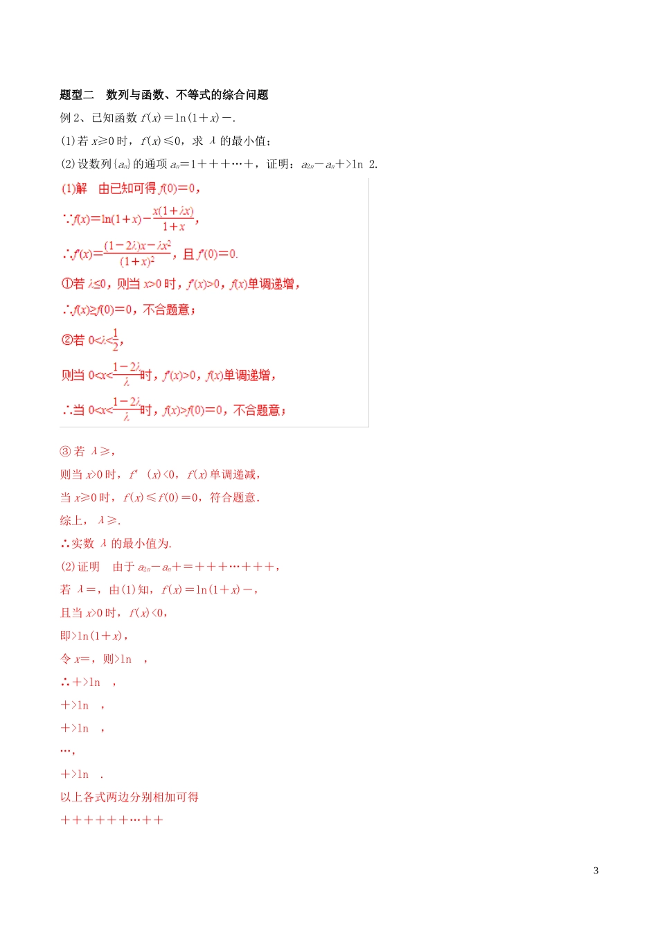 高考数学 考纲解读与热点难点突破 专题12 数列的综合问题教学案 理（含解析）-人教版高三全册数学教学案_第3页
