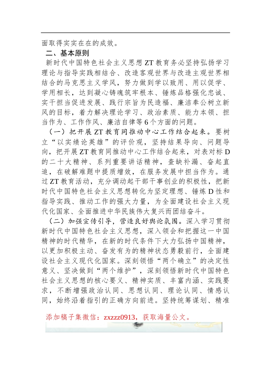 2023年新时代中国特色社会主义思想ZT教育实施方案_第2页
