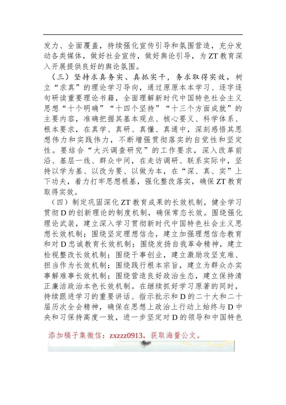 2023年新时代中国特色社会主义思想ZT教育实施方案_第3页