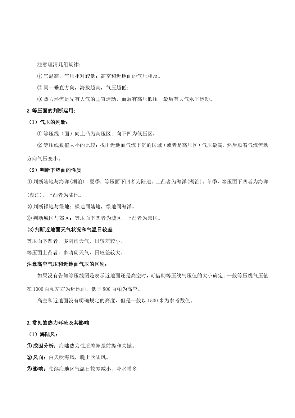 高考地理总复习 自然地理 第三章 地球上的大气 第一节 受热不均产生大气运动学案 新人教版必修1-新人教版高三必修1地理学案_第3页