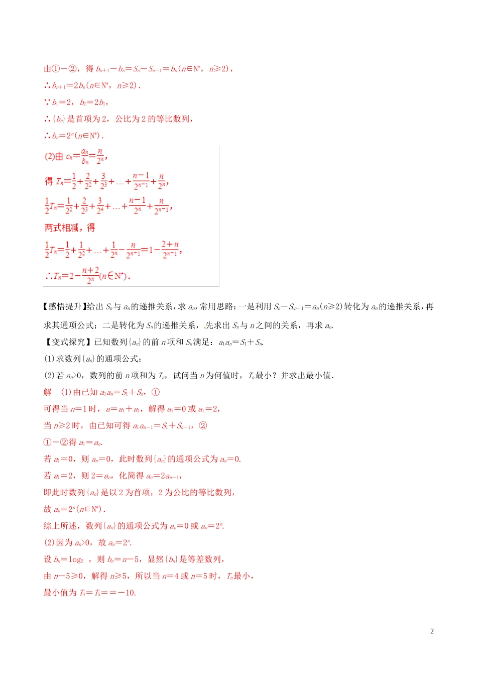 高考数学 考纲解读与热点难点突破 专题12 数列的综合问题教学案 文（含解析）-人教版高三全册数学教学案_第2页